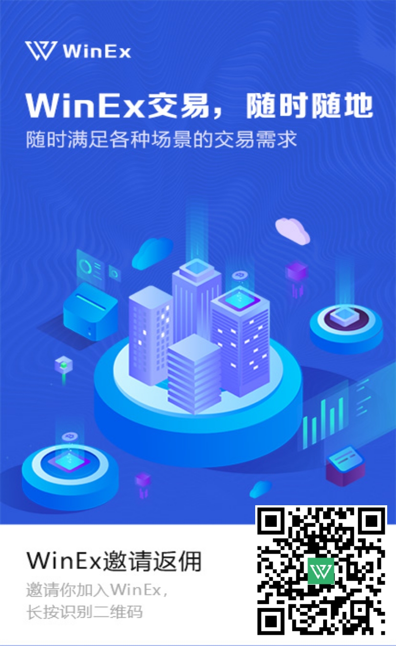 winEX空投重磅来袭