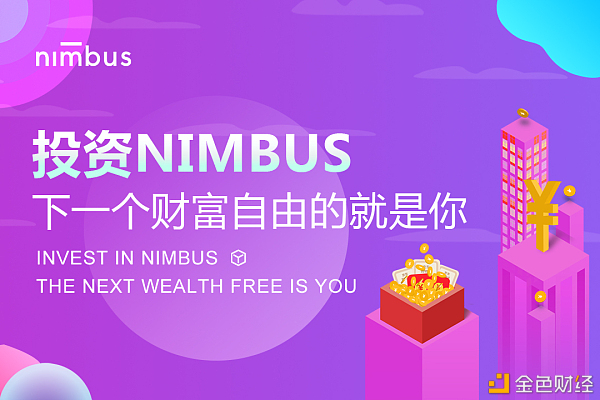 Nimbus发布将在2021年春节期间格外赠送500枚NBU