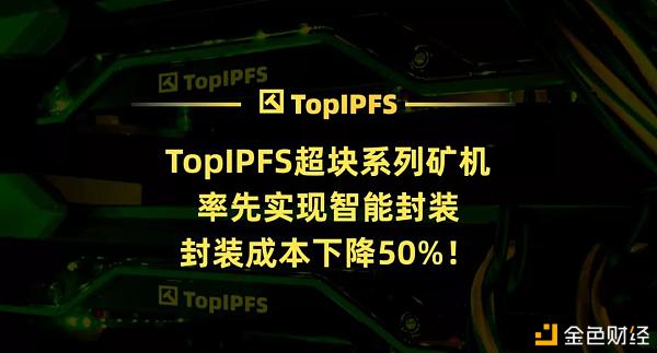 TopIPFS操作64GB扇区可以低沉一半Filecoin挖矿封装资本