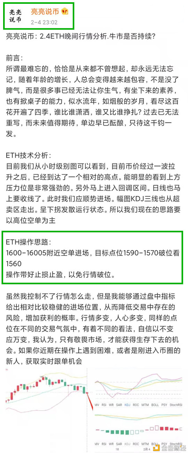 亮亮说币：2.5ETH晚间止盈通知.恭喜跟上的币友止盈40个点