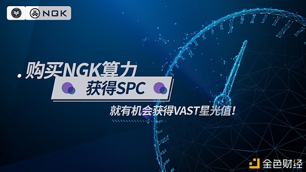 VAST,NGK算力生态又一力作,投资周期多久切合？