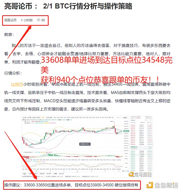 亮哥论币：2/1BTC多单战略完美获利940个点位关注我为你专业指导