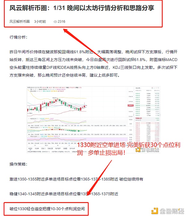 风云剖析币圈：1/31以太坊构造完美斩获30个点位利润是检修实力的唯一标准