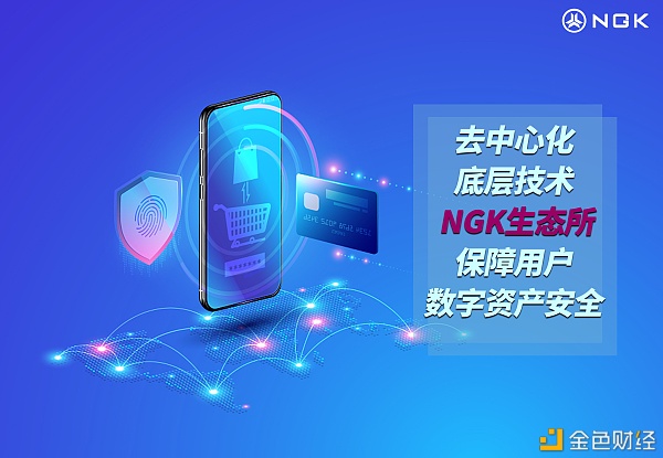 NGK生态生长拓展新方向