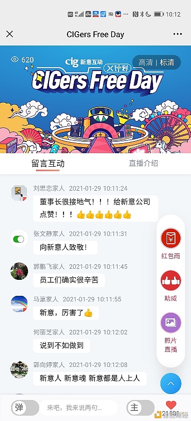 新意互动暖心年会Freeday:勇担责任,别样团圆