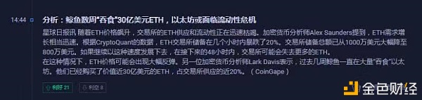 鲸鱼数周“吞食”30亿美元ETH、以太坊的供应和勾当性大幅裁减、囤币是王道