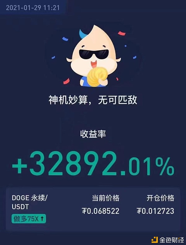 狗狗币这波行情你抓住了吗？