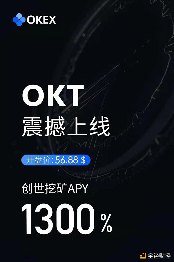 OKB生态建立1月月报：OKB创新高OKExChain主网上线