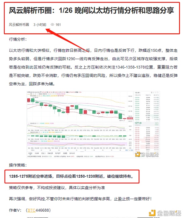 风云剖析币圈：1/26ETH实操完美斩获40个点位只有利润才是最符合实际的