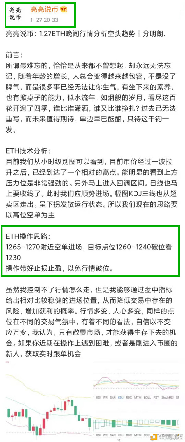 亮亮说币：1.27ETH晚间止盈通知.斩落13个点