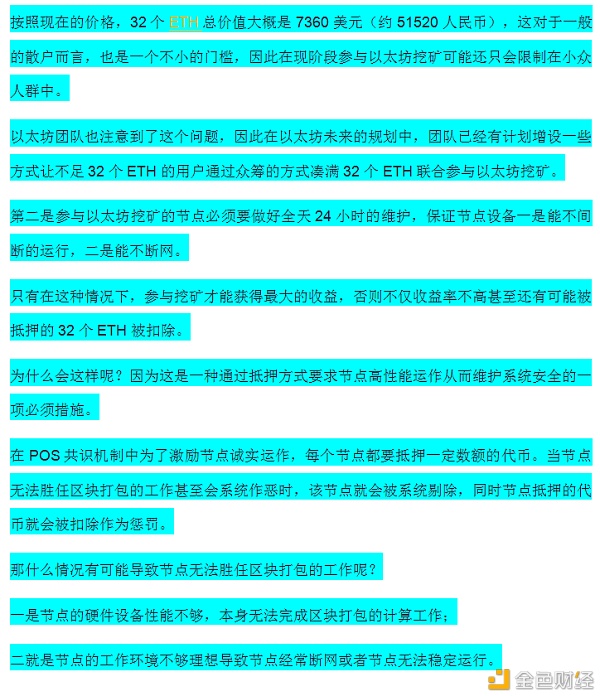 如何有效的挖以太坊？获得有效的收益？