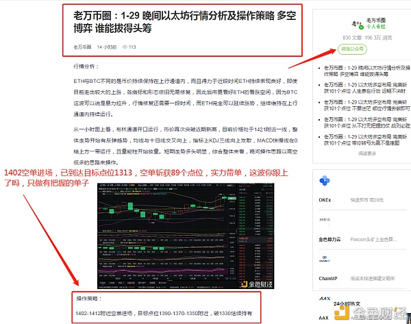 老万币圈：1-30以太坊精准构造空单斩获85个点位不要拖延不要料到不要迟疑