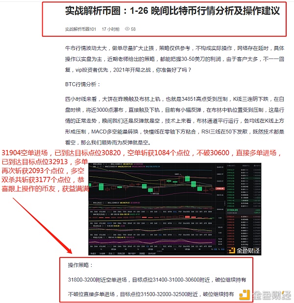 实战剖析币圈：1-27比特币多空构造完美斩获3177个点位你若诚心跟班我必大力大举相