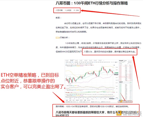 八哥币圈：1/30午间ETH空单完美获利18个点关注我带你转亏为赢不是坚苦