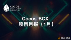 Cocos-BCX项目月报（2021.01）