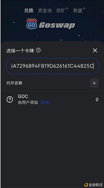 GoCash弹性稳定币介入教程