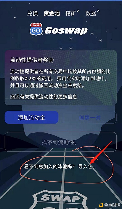 GoCash弹性稳定币介入教程