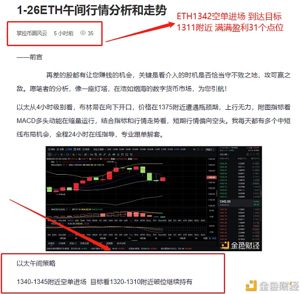 1-26ETH空单构造精准斩获31个点位文章机缘给出你跟上了吗？