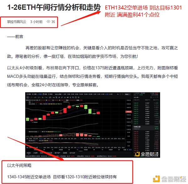 1-26ETH空单构造精准斩获41个点位你若诚心跟班我意大力大举合作