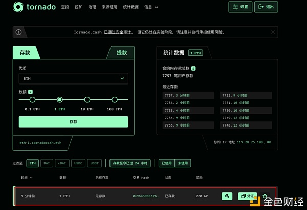 一文读懂TornadoCash：以太坊上的顶级隐私协议（内含空投领取和挖矿教程）