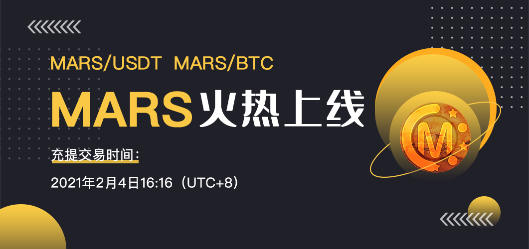 1616|XT.COM即将上线MARS