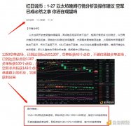 红日说币：1-28以太坊精准机关多空双杀共斩获143个点