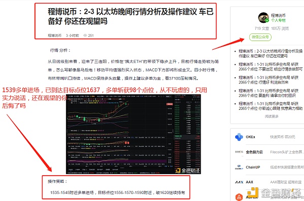 程博说币：2/4以太坊多单构造完美斩获98个点位看得远才华走的远花样决议结局