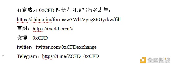 0xCFD队长招募规划