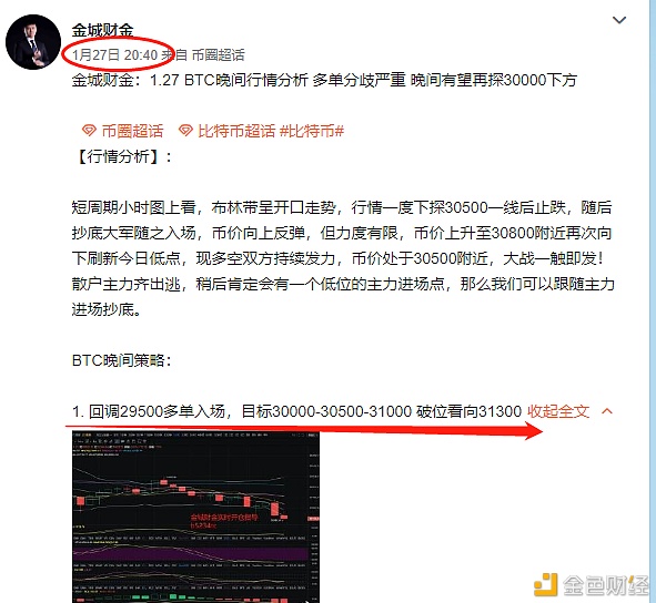 金城财金：晚间多单盈利1100点后续目的不变