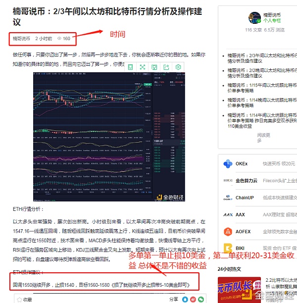 楠哥说币：2/3午间以太坊行情单顺势止盈20-31美金收益