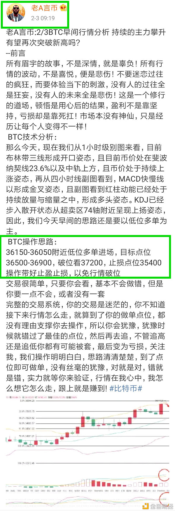 老A言币：2/3BTC午后止盈落袋730个点位为安