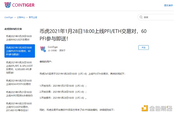 DeFi项目PFI预售进入倒计时28日上线买卖所