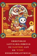 CellETF送福利,免费领取新年礼包了