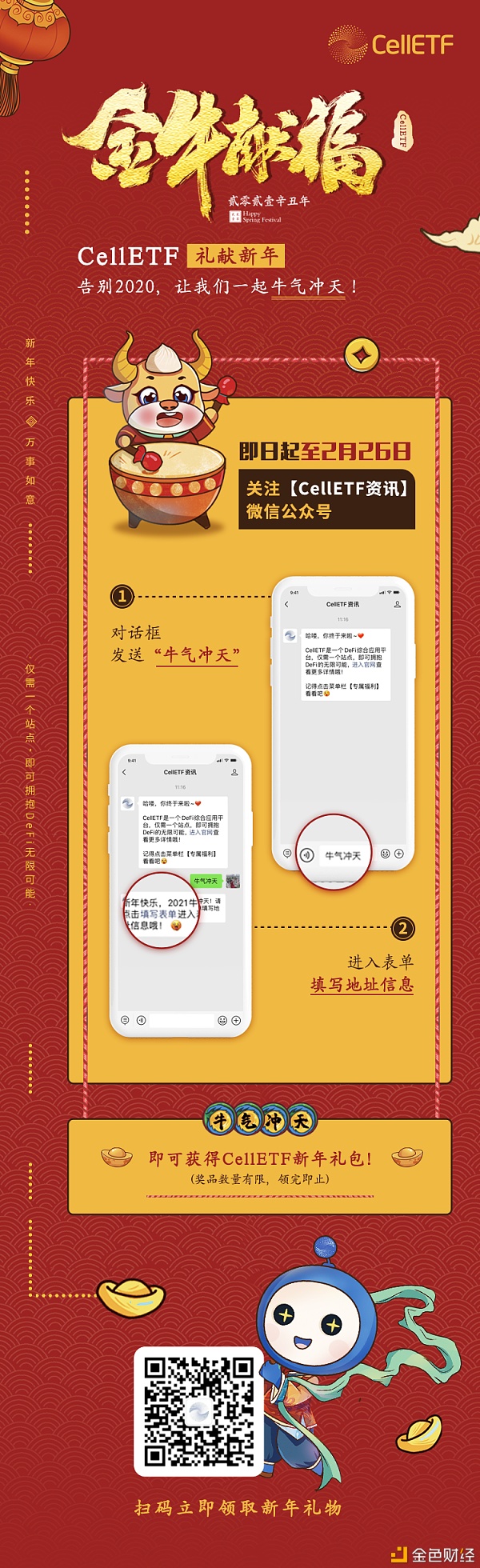 CellETF送福利,免费领取新年礼包了