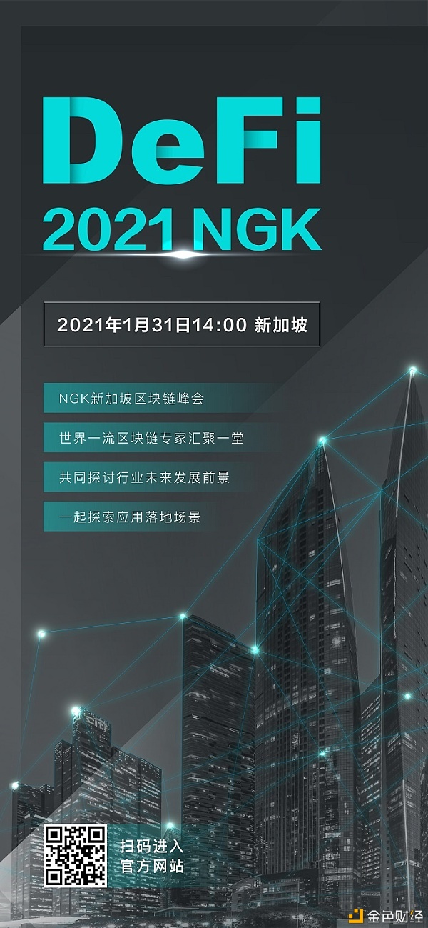 倒计时2天!2021NGK新加坡区块链峰会与你不见不散!