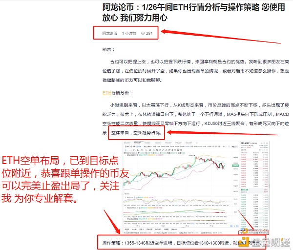 阿龙论币：1/26午间ETH空单完美获利45个点关注我为你专业指导讲解