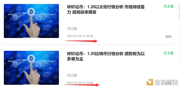林轩论币：1.21比特币以太坊昨日晚间多单止盈通知