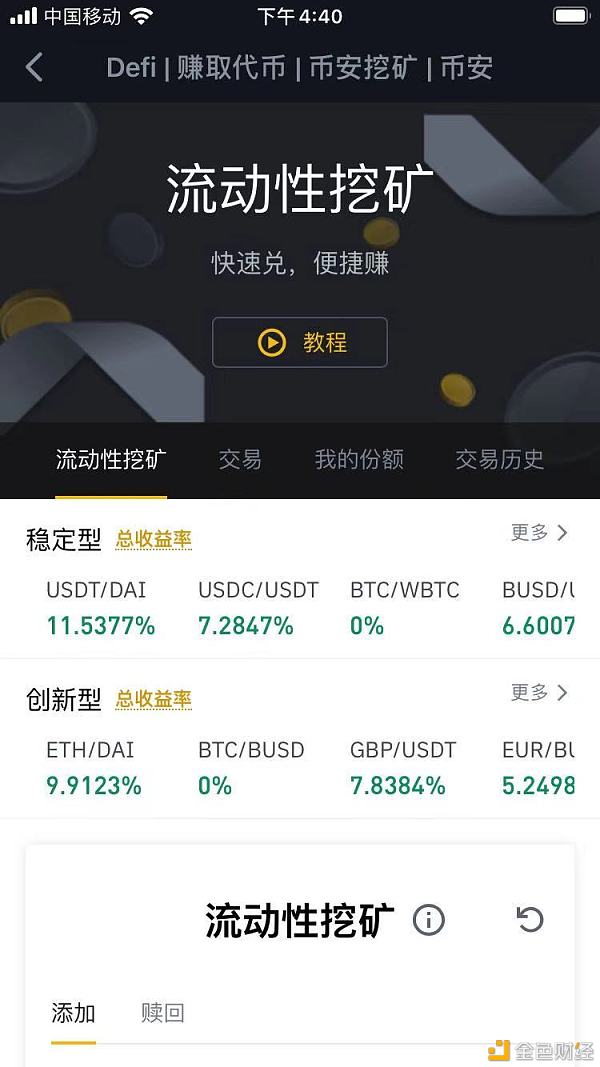 错过Defi意味着什么