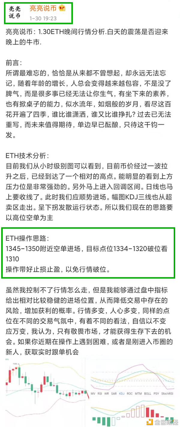 亮亮说币：1.30ETH晚间止盈通知.斩落20个点