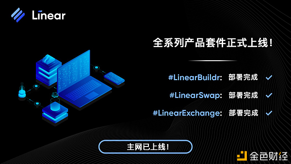 LinearFinance正式推出主网买卖所驶入生长快车道