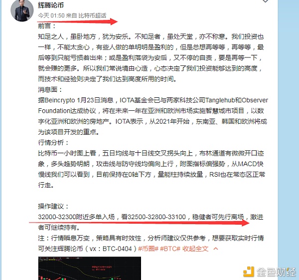 辉腾论币：1/23午后BTC止盈走出提醒