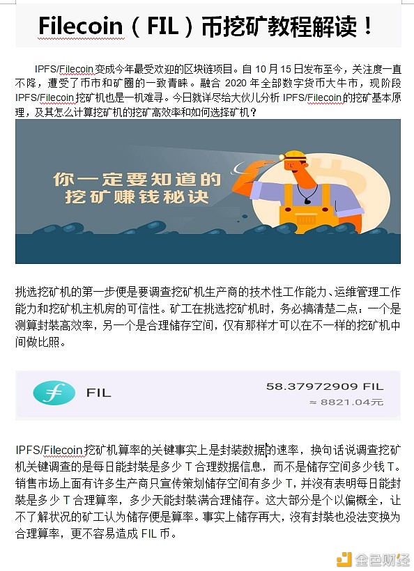 2020/10月主网上线的Filecoin在2021年如何拥有有效的FIL币？192T整机一年能挖几何枚