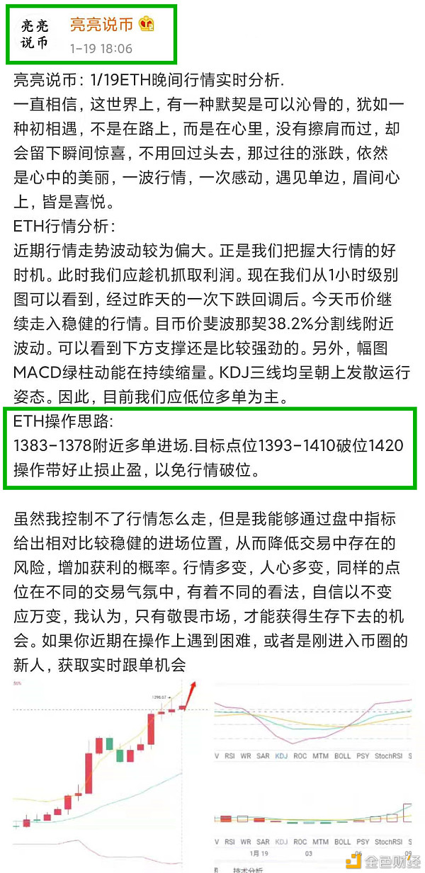 亮亮说币：1.19ETH晚间止盈通知.精准斩获39个点