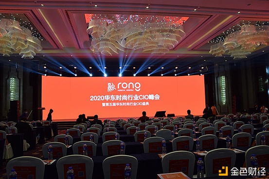 柚凡科技参与2020华东时尚行业CIO峰会且授予2020时尚行业产品最佳办事奖