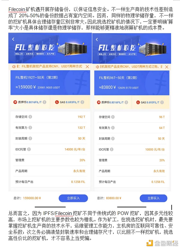 FIL整机192T封装50天一年可以获取几何FIL币？Gas费如何谋略？质押币是谁出？