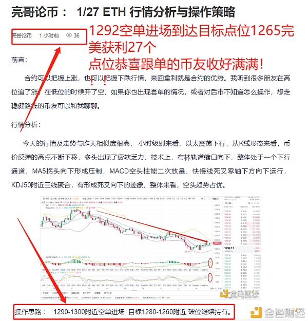 亮哥论币：1/27以太坊精准战略完美获利27个点位关注我为你专业指导