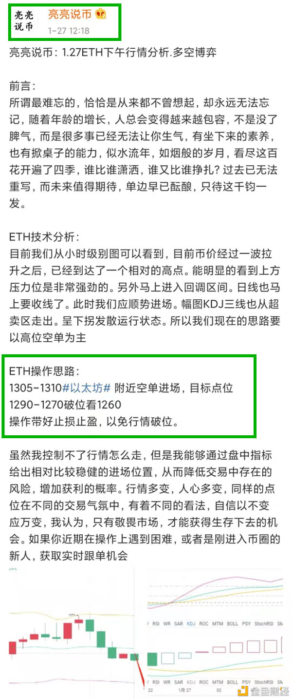 亮亮说币：1.27ETH下午止盈通知.瞬间斩落27个点