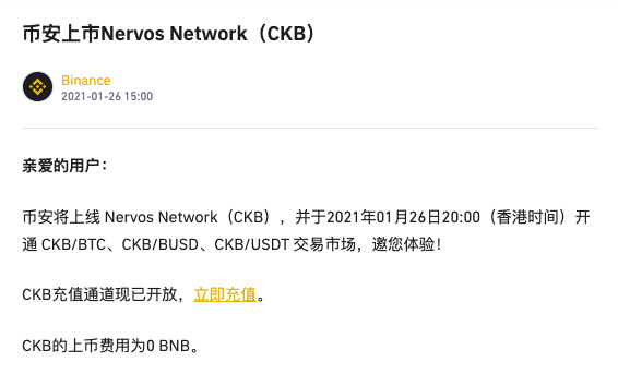 币安将于1月26日20:00上线Nervos Network（CKB）