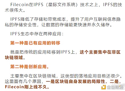 Filecoin将发展为一个没有竞争者的独角兽