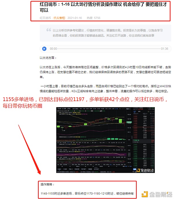 红日说币：1/17以太坊完美构造多单斩获42个点位另外都是虚的盈利才是王道